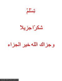 تسلم شكراجزيلا.jpg